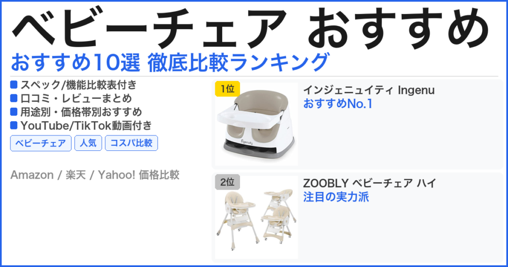 ベビーチェア おすすめ おすすめランキング