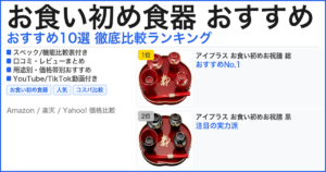 お食い初め食器 おすすめ おすすめランキング