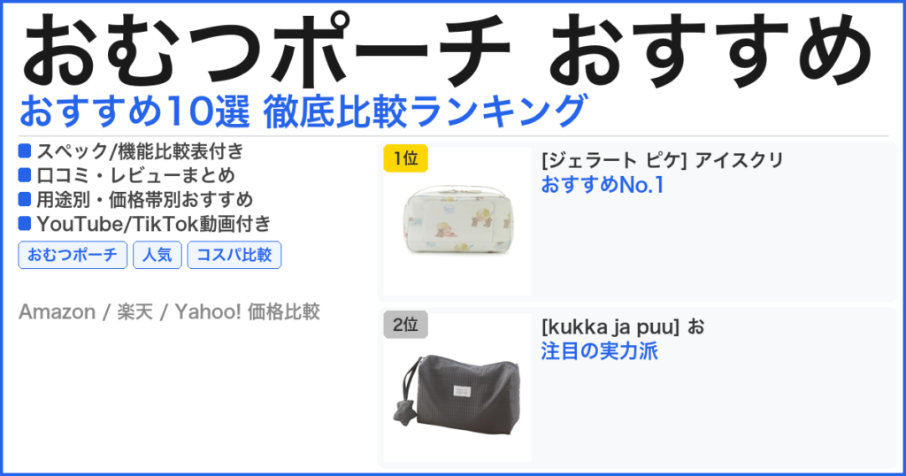 おむつポーチ おすすめ おすすめランキング