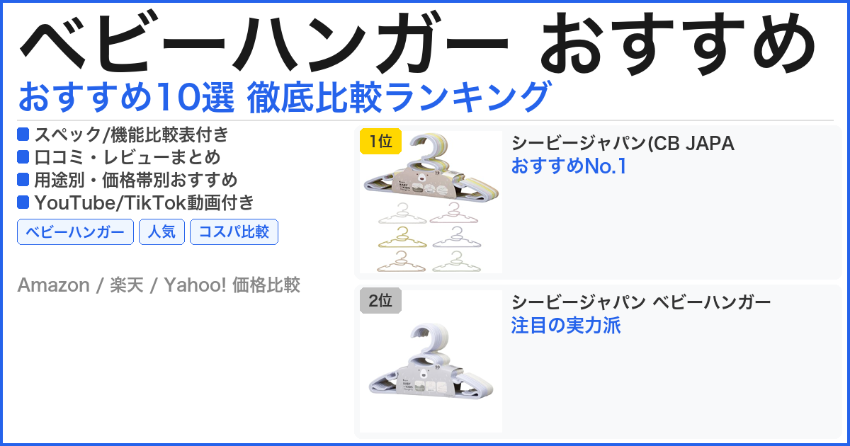 ベビーハンガー おすすめ おすすめランキング