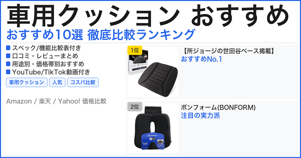 車用クッション おすすめ おすすめランキング