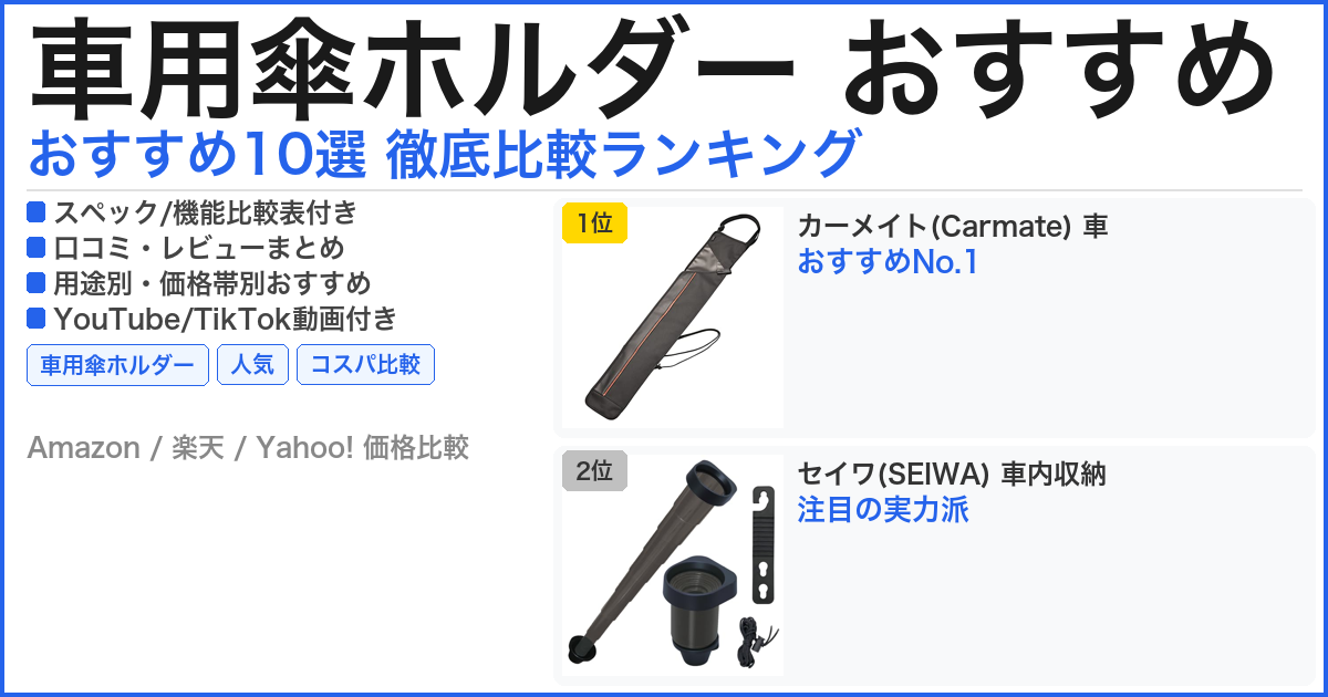 車用傘ホルダー おすすめ おすすめランキング