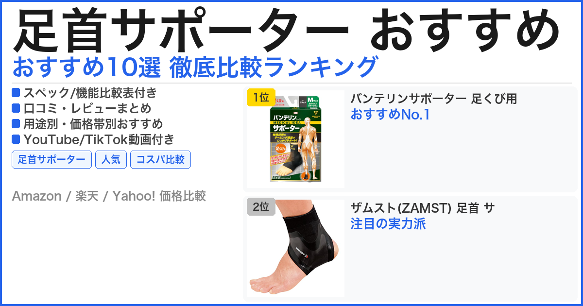 足首サポーター おすすめ おすすめランキング