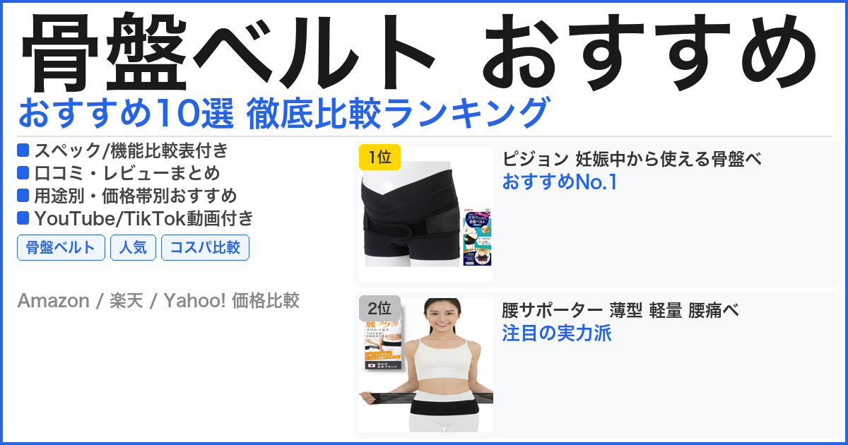 骨盤ベルト おすすめ おすすめランキング