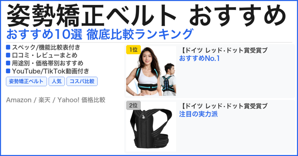 姿勢矯正ベルト おすすめ おすすめランキング