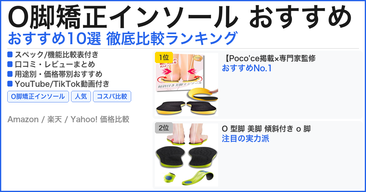 O脚矯正インソール おすすめ おすすめランキング