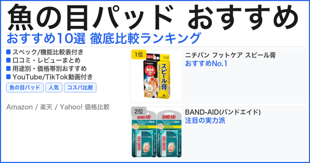 魚の目パッド おすすめ おすすめランキング