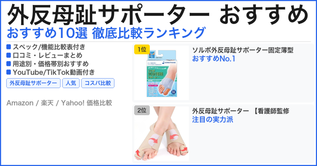 外反母趾サポーター おすすめ おすすめランキング