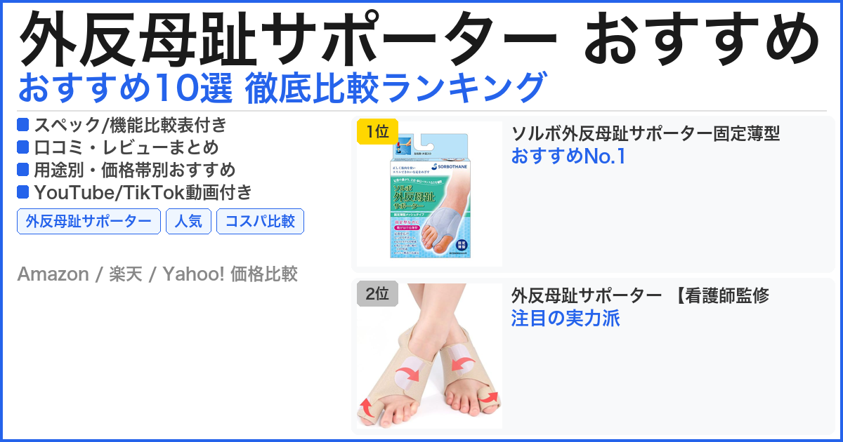 外反母趾サポーター おすすめ おすすめランキング