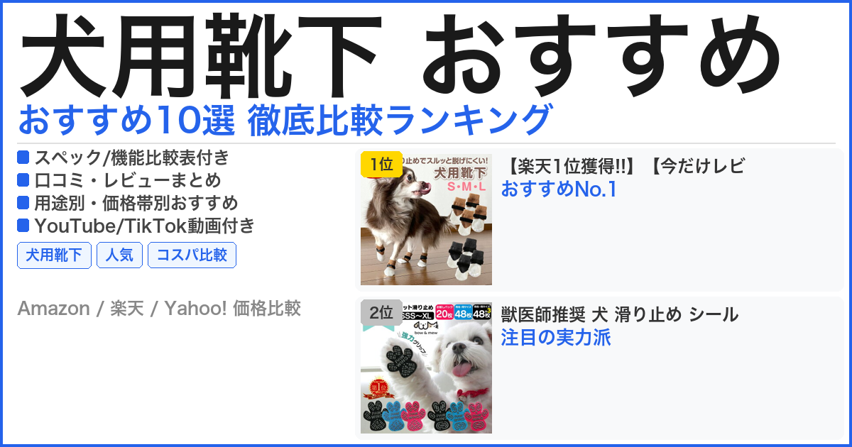 犬用靴下 おすすめ おすすめランキング