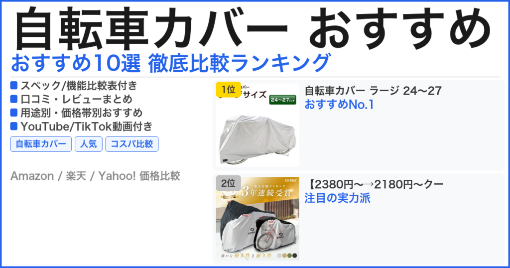 自転車カバー おすすめ おすすめランキング