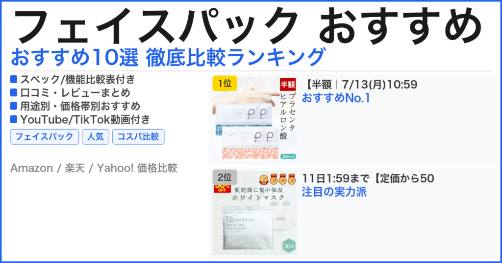 フェイスパック おすすめ おすすめランキング