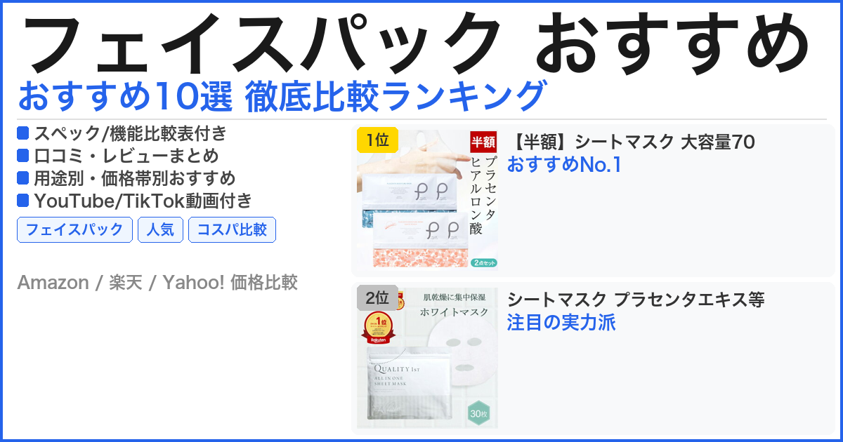 フェイスパック おすすめ おすすめランキング