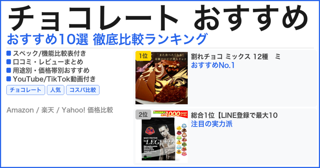 チョコレート おすすめ おすすめランキング