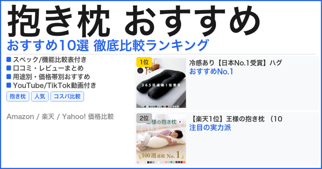 抱き枕 おすすめ おすすめランキング