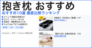 抱き枕 おすすめ おすすめランキング