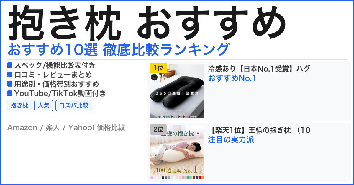 抱き枕 おすすめ おすすめランキング