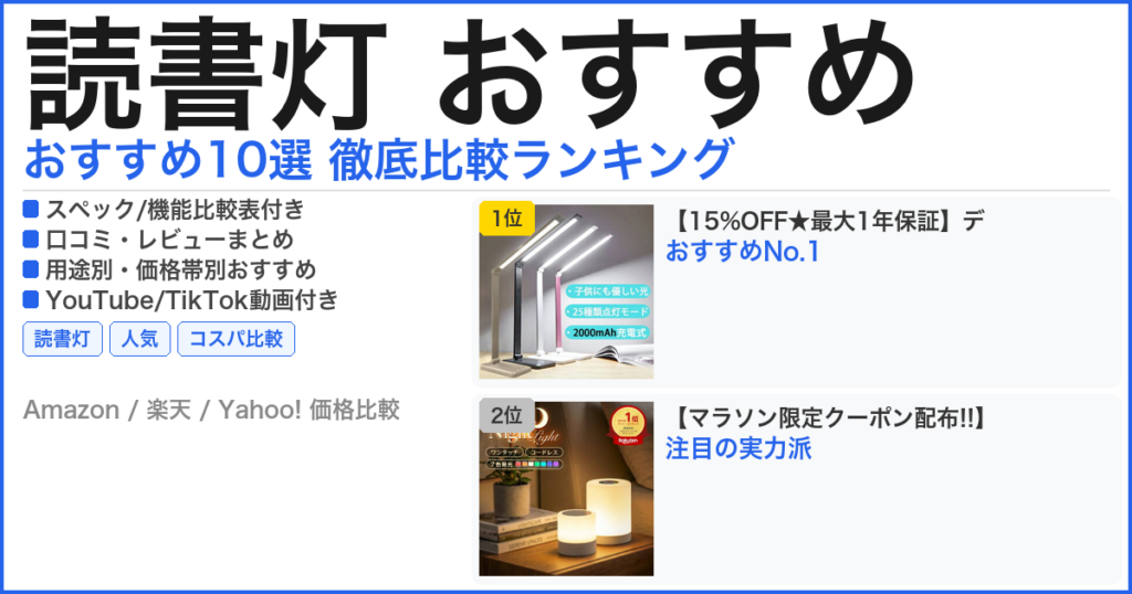 読書灯 おすすめ おすすめランキング
