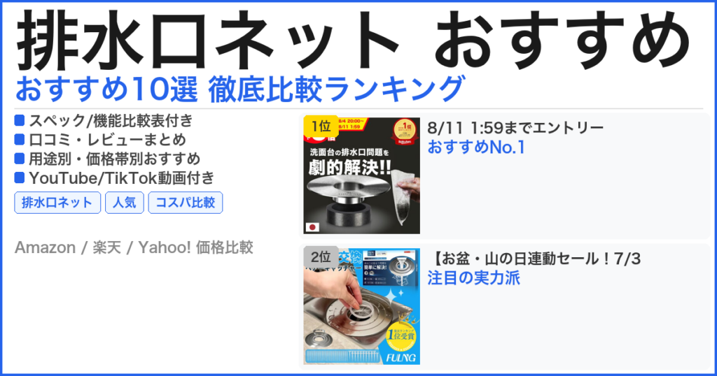 排水口ネット おすすめ おすすめランキング