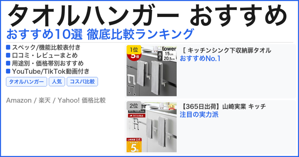 タオルハンガー おすすめ おすすめランキング