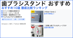 歯ブラシスタンド おすすめ おすすめランキング