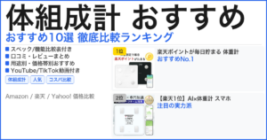 体組成計 おすすめ おすすめランキング