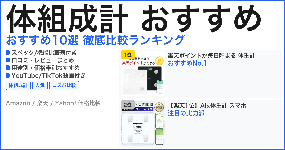 体組成計 おすすめ おすすめランキング