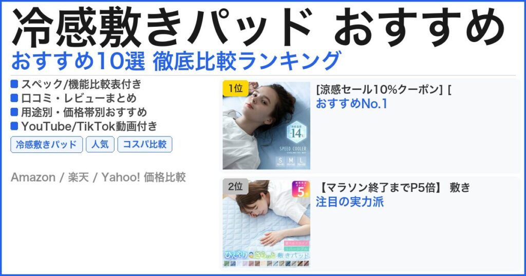 冷感敷きパッド おすすめ おすすめランキング