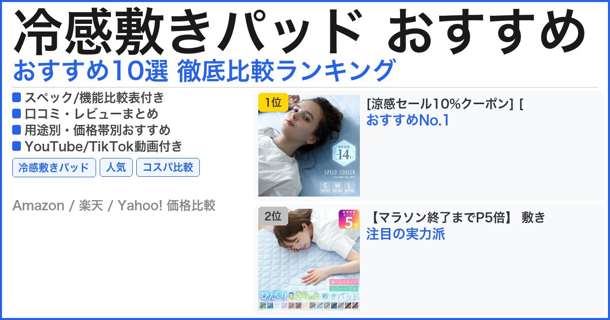 冷感敷きパッド おすすめ おすすめランキング