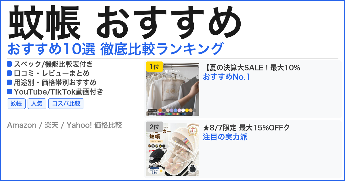 蚊帳 おすすめ おすすめランキング