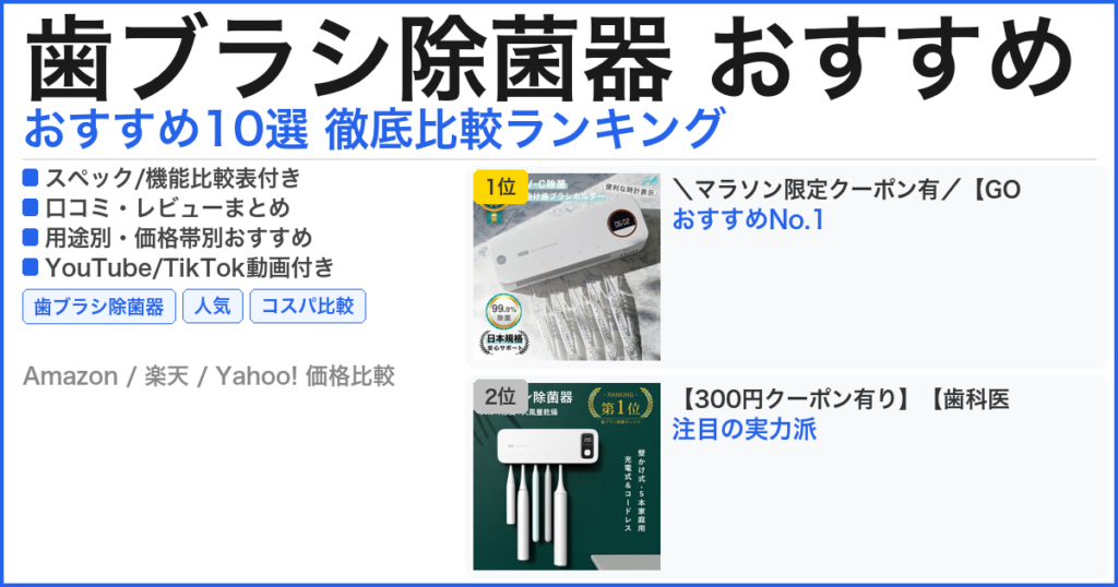 歯ブラシ除菌器 おすすめ おすすめランキング