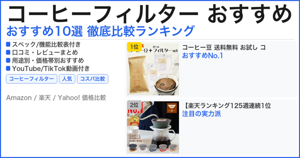 コーヒーフィルター おすすめ おすすめランキング