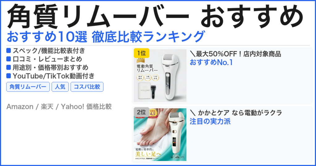 角質リムーバー おすすめ おすすめランキング