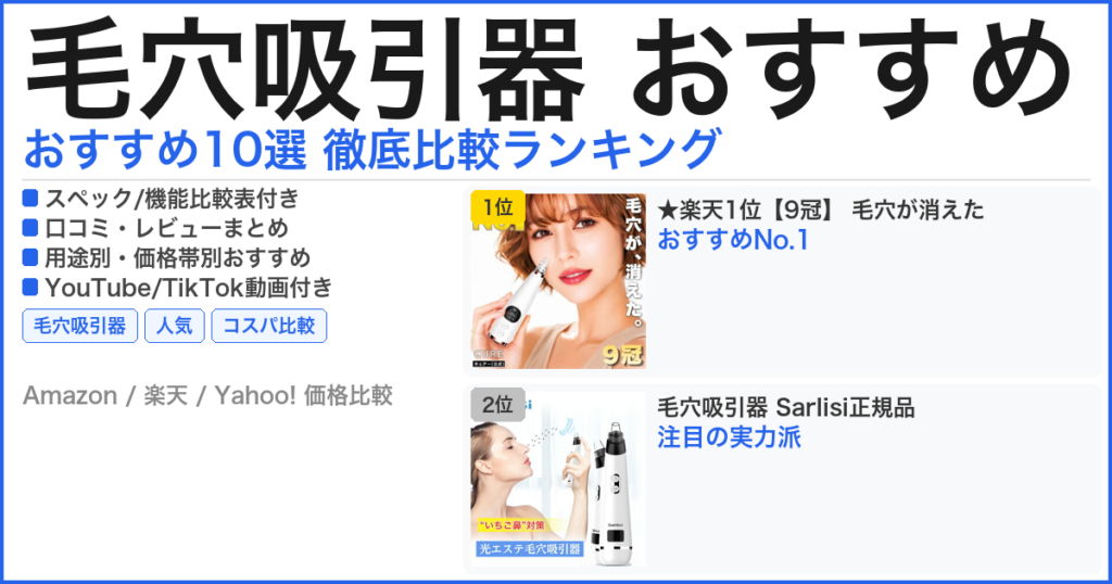 毛穴吸引器 おすすめ おすすめランキング