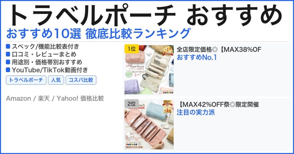 トラベルポーチ おすすめ おすすめランキング