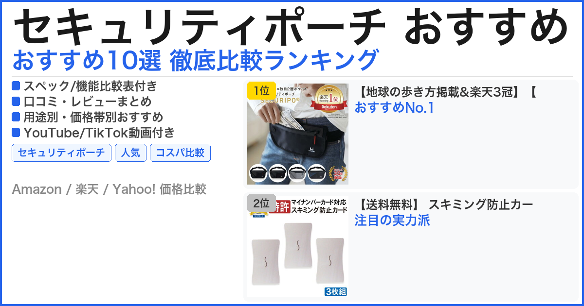 セキュリティポーチ おすすめ おすすめランキング