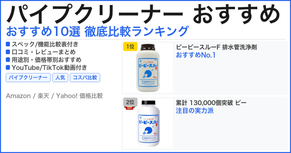 パイプクリーナー おすすめ おすすめランキング