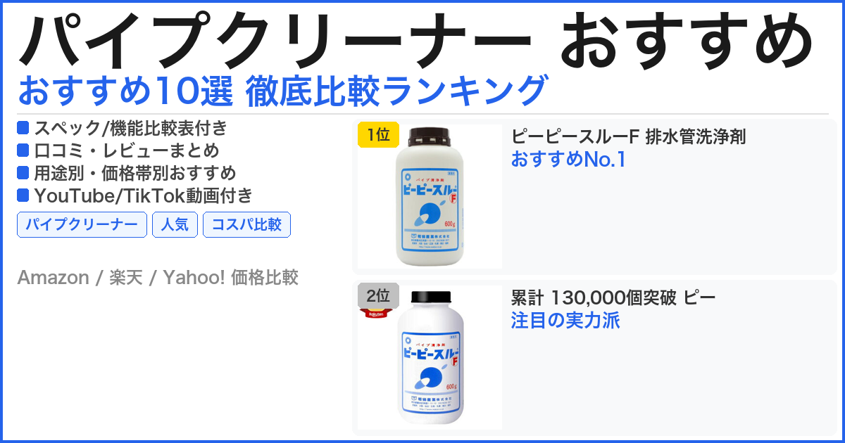 パイプクリーナー おすすめ おすすめランキング