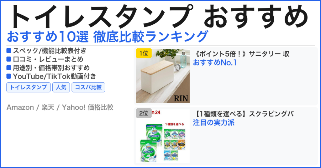 トイレスタンプ おすすめ おすすめランキング