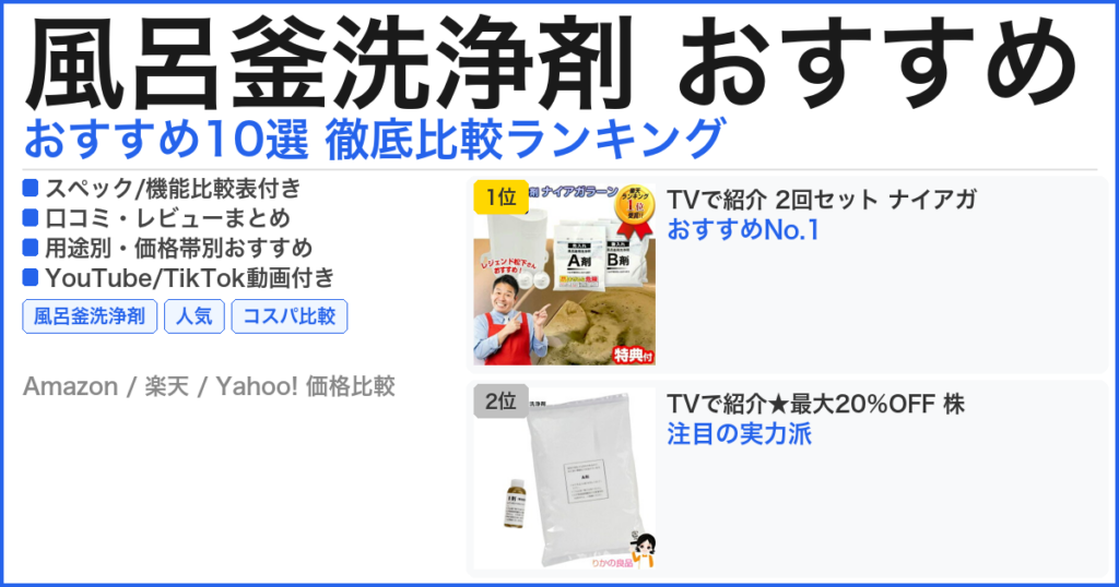 風呂釜洗浄剤 おすすめ おすすめランキング