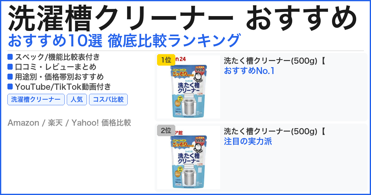 洗濯槽クリーナー おすすめ おすすめランキング