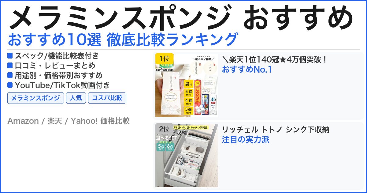 メラミンスポンジ おすすめ おすすめランキング