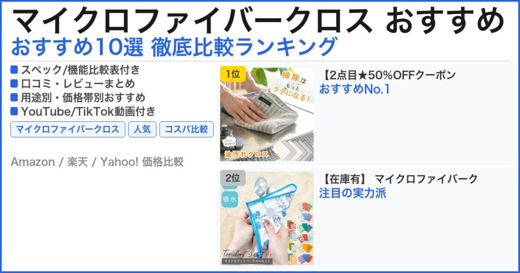 マイクロファイバークロス おすすめ おすすめランキング