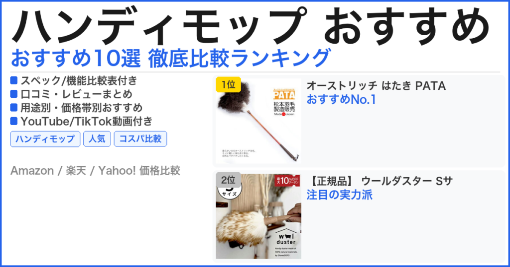 ハンディモップ おすすめ おすすめランキング