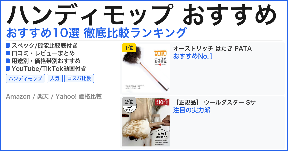 ハンディモップ おすすめ おすすめランキング
