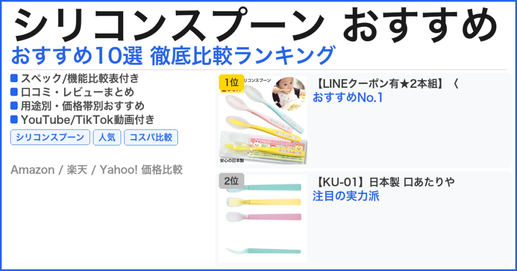 シリコンスプーン おすすめ おすすめランキング