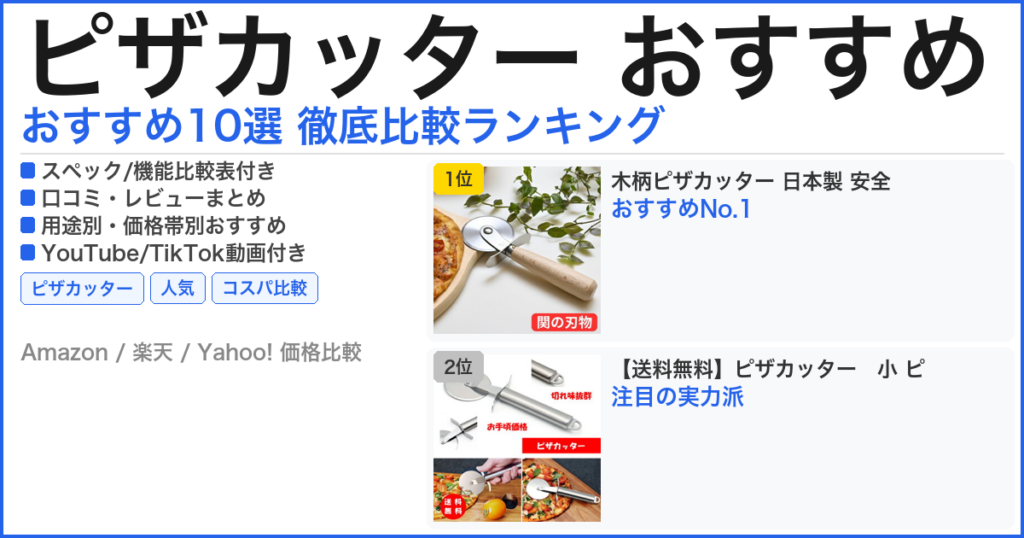 ピザカッター おすすめ おすすめランキング