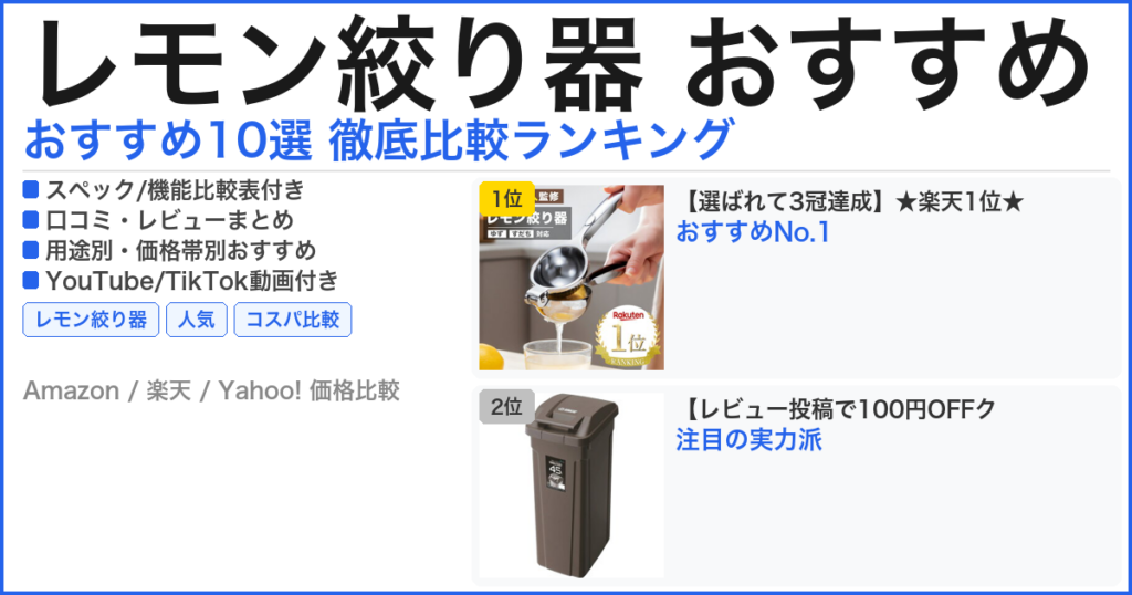 レモン絞り器 おすすめ おすすめランキング