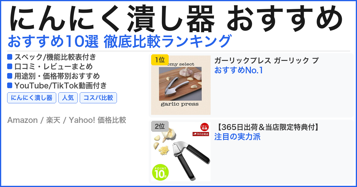 にんにく潰し器 おすすめ おすすめランキング