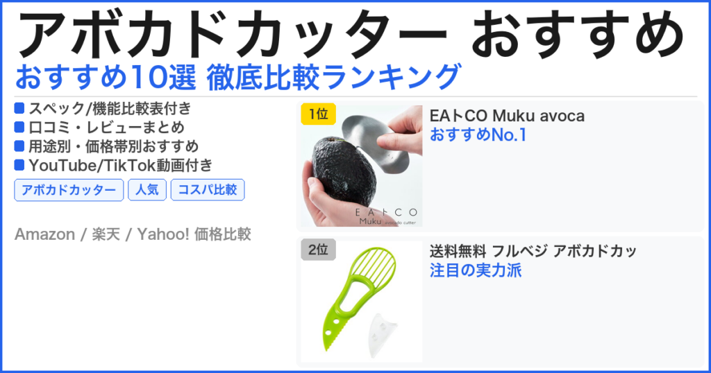 アボカドカッター おすすめ おすすめランキング